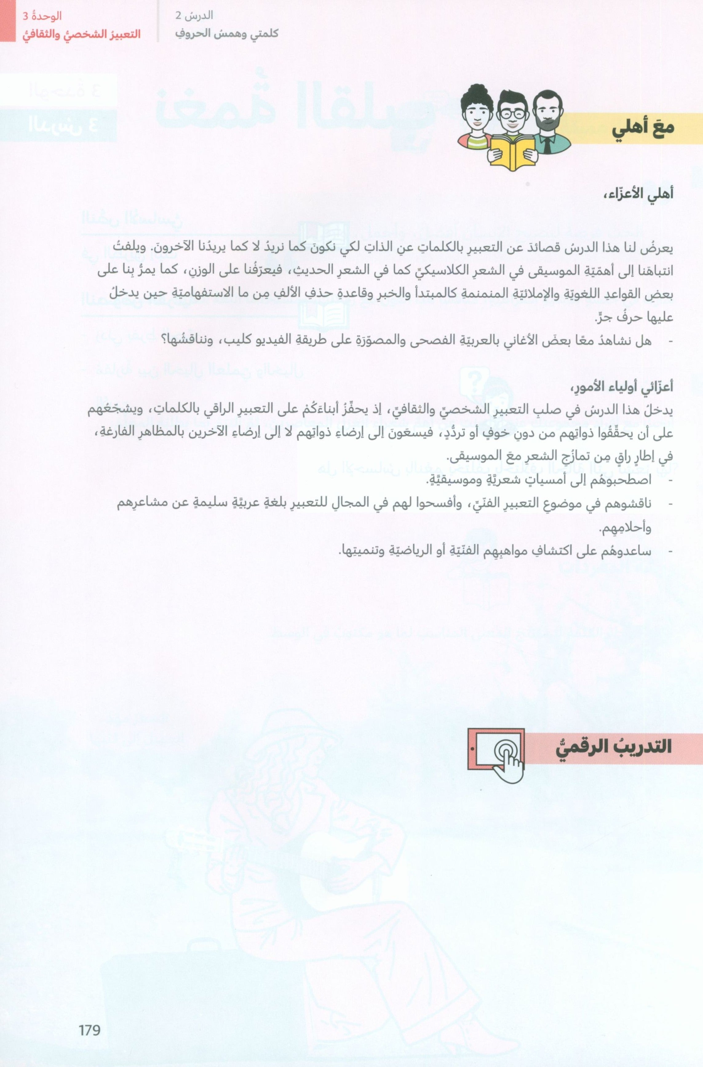 In Arabic Textbook: Grade 8 Part 2 بالعربي