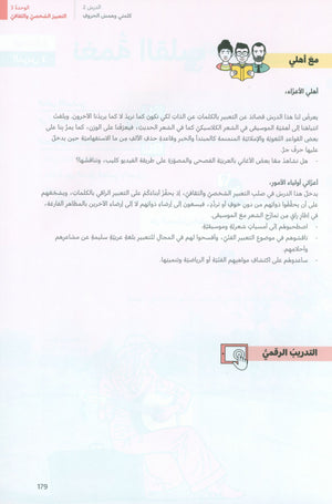 In Arabic Textbook: Grade 8 Part 2 بالعربي