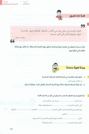 In Arabic Textbook: Grade 8 Part 2 بالعربي