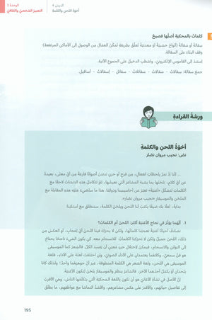 In Arabic Textbook: Grade 8 Part 2 بالعربي