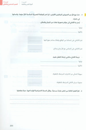 In Arabic Textbook: Grade 8 Part 2 بالعربي