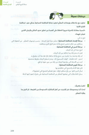 In Arabic Textbook: Grade 8 Part 2 بالعربي