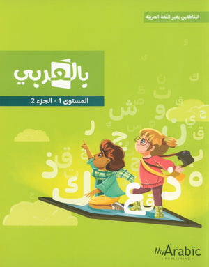In Arabic Textbook: Grade 1 Part 2 بالعربي