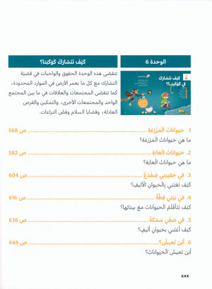 In Arabic Textbook: Grade 1 Part 2 بالعربي