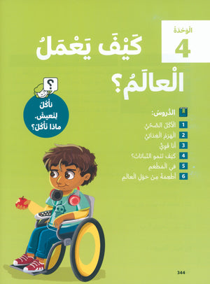 In Arabic Textbook: Grade 1 Part 2 بالعربي