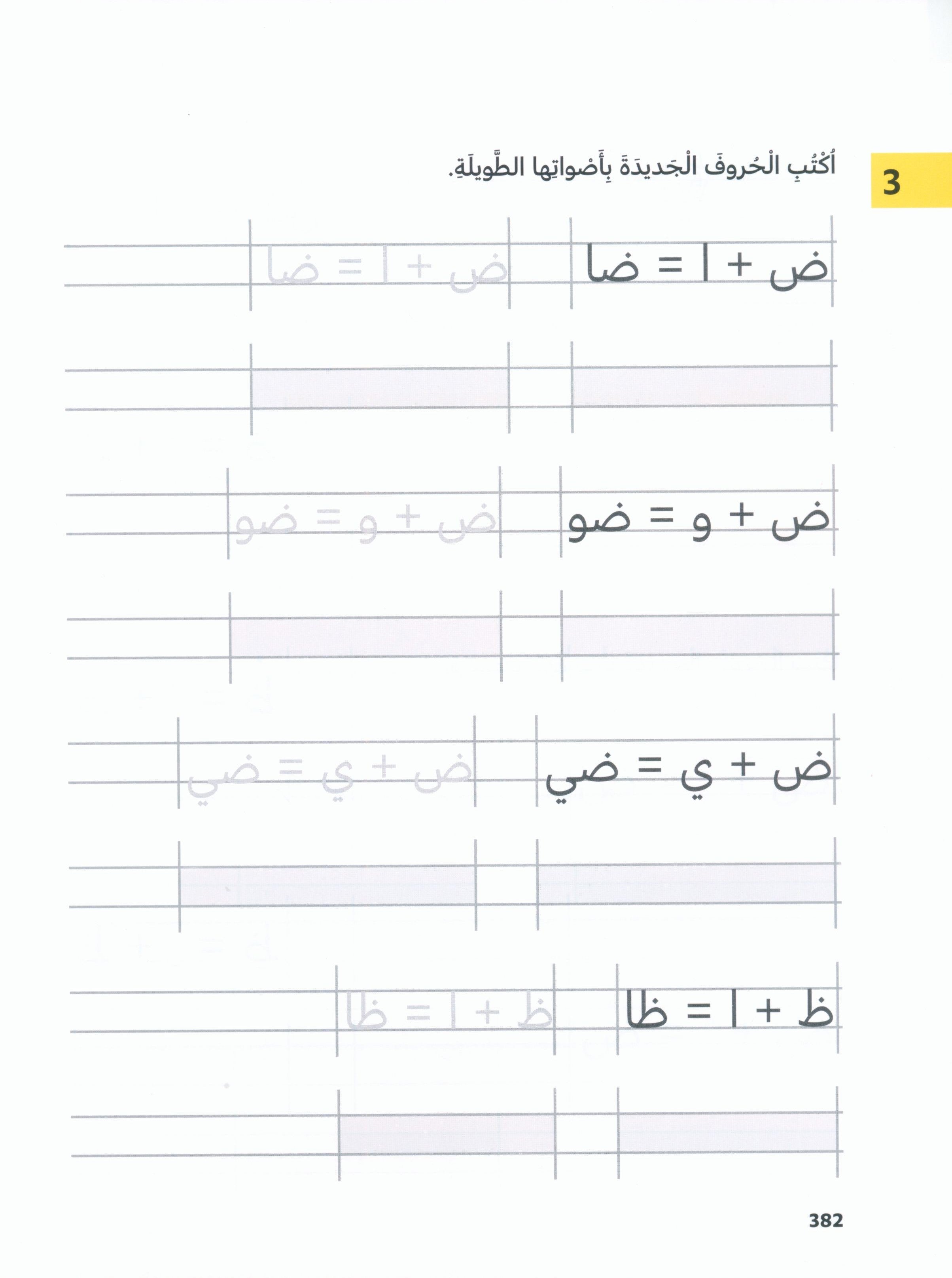 In Arabic Textbook: Grade 1 Part 2 بالعربي