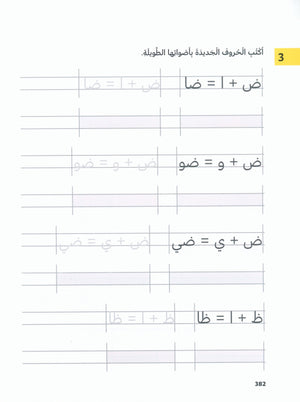 In Arabic Textbook: Grade 1 Part 2 بالعربي