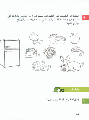 In Arabic Textbook: Grade 1 Part 2 بالعربي