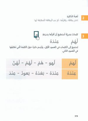 In Arabic Textbook: Grade 1 Part 2 بالعربي