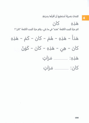 In Arabic Textbook: Grade 1 Part 2 بالعربي