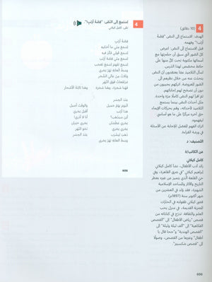In Arabic Teacher Guide: Grade 3 Part 2 بالعربي