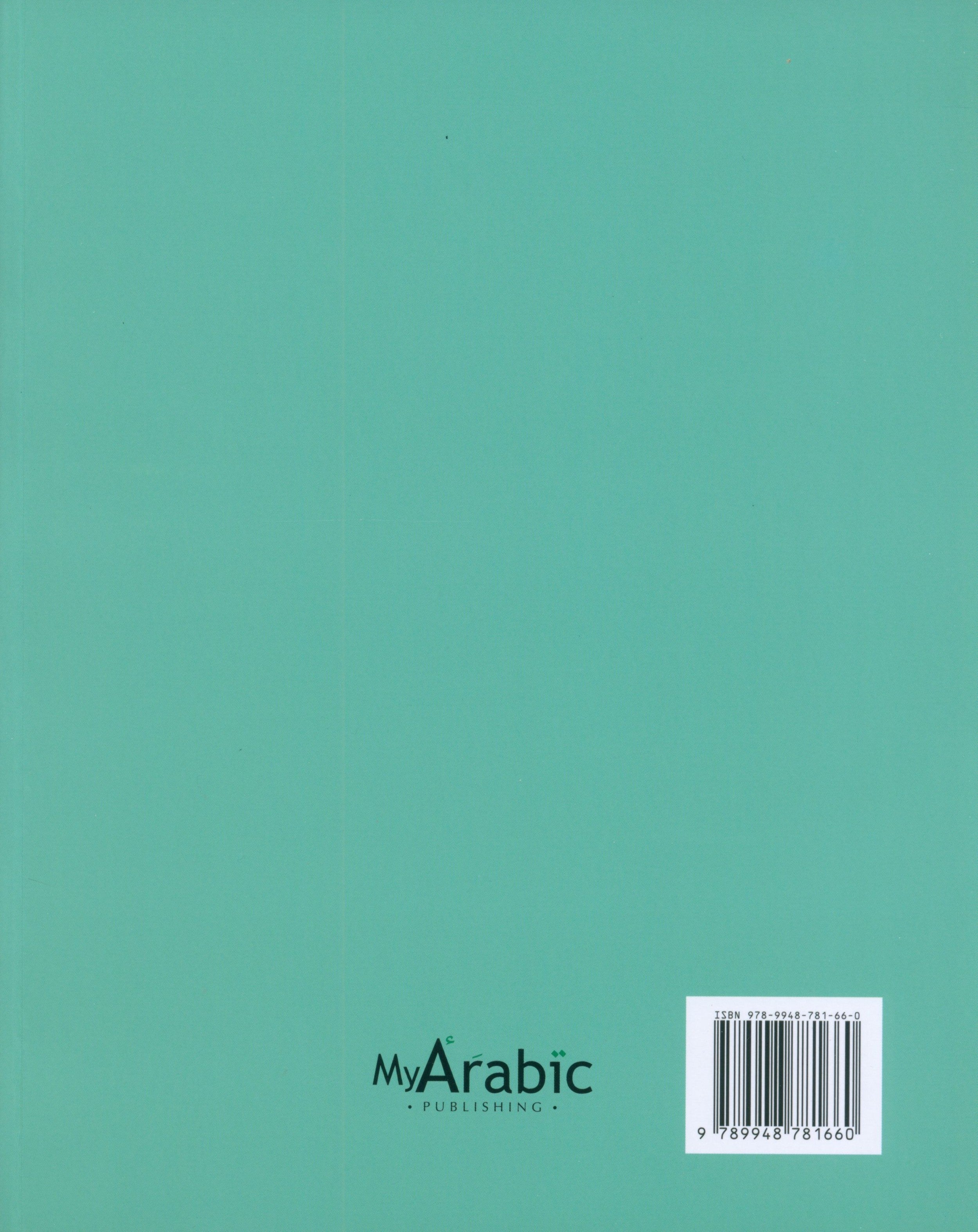 In Arabic Textbook: Grade 3 Part 1 بالعربي