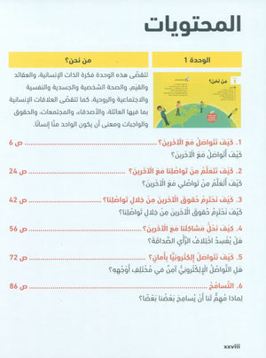 In Arabic Textbook: Grade 3 Part 1 بالعربي