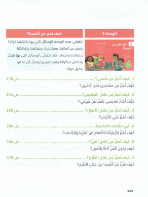 In Arabic Textbook: Grade 3 Part 1 بالعربي