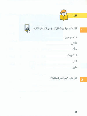 In Arabic Textbook: Grade 3 Part 1 بالعربي