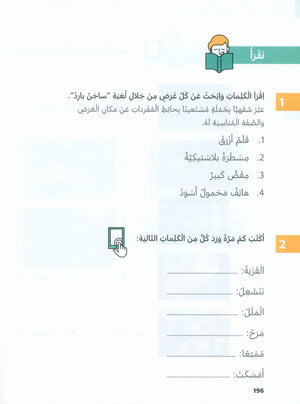 In Arabic Textbook: Grade 3 Part 1 بالعربي