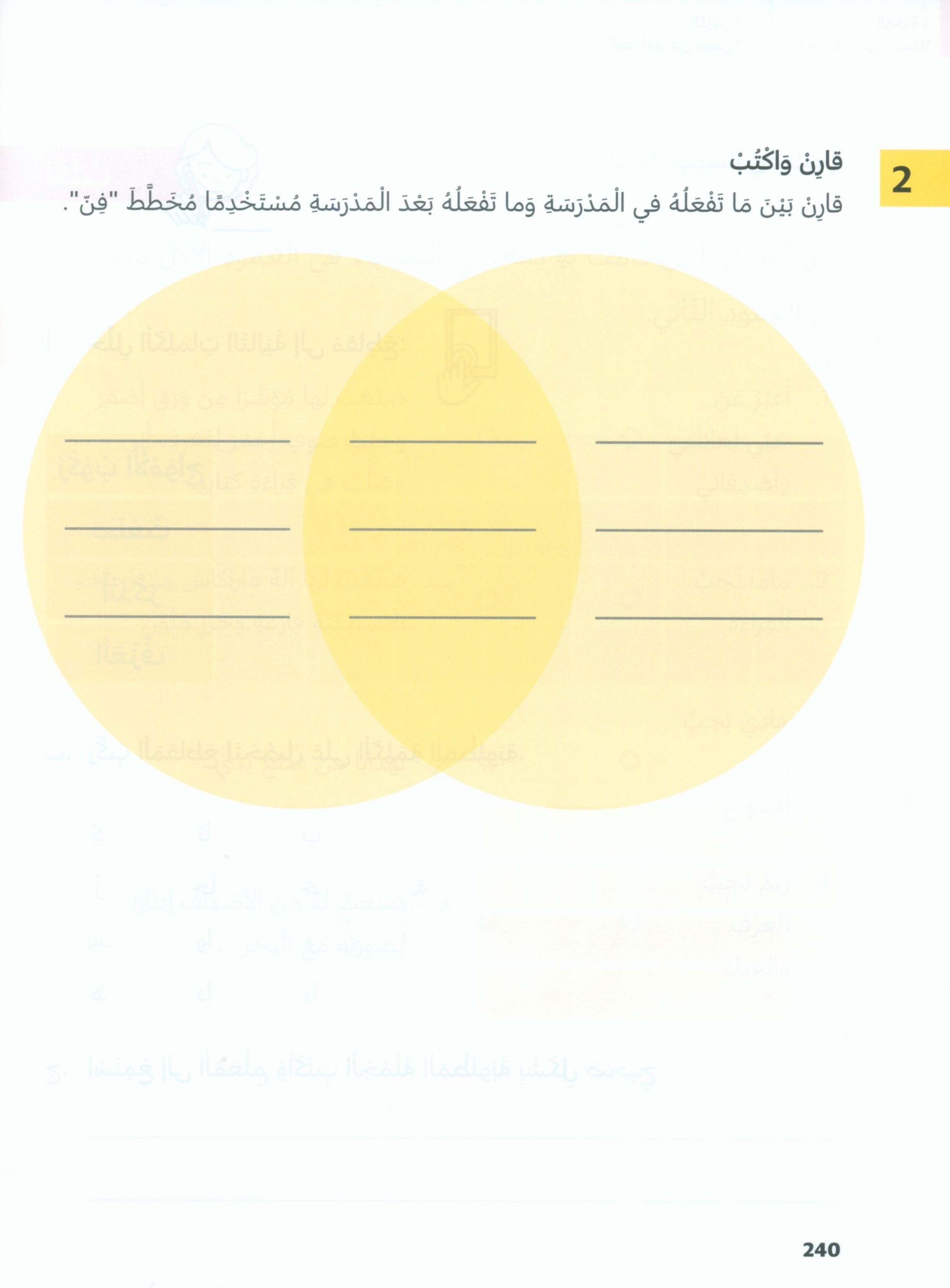 In Arabic Textbook: Grade 3 Part 1 بالعربي