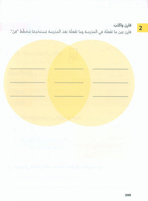 In Arabic Textbook: Grade 3 Part 1 بالعربي