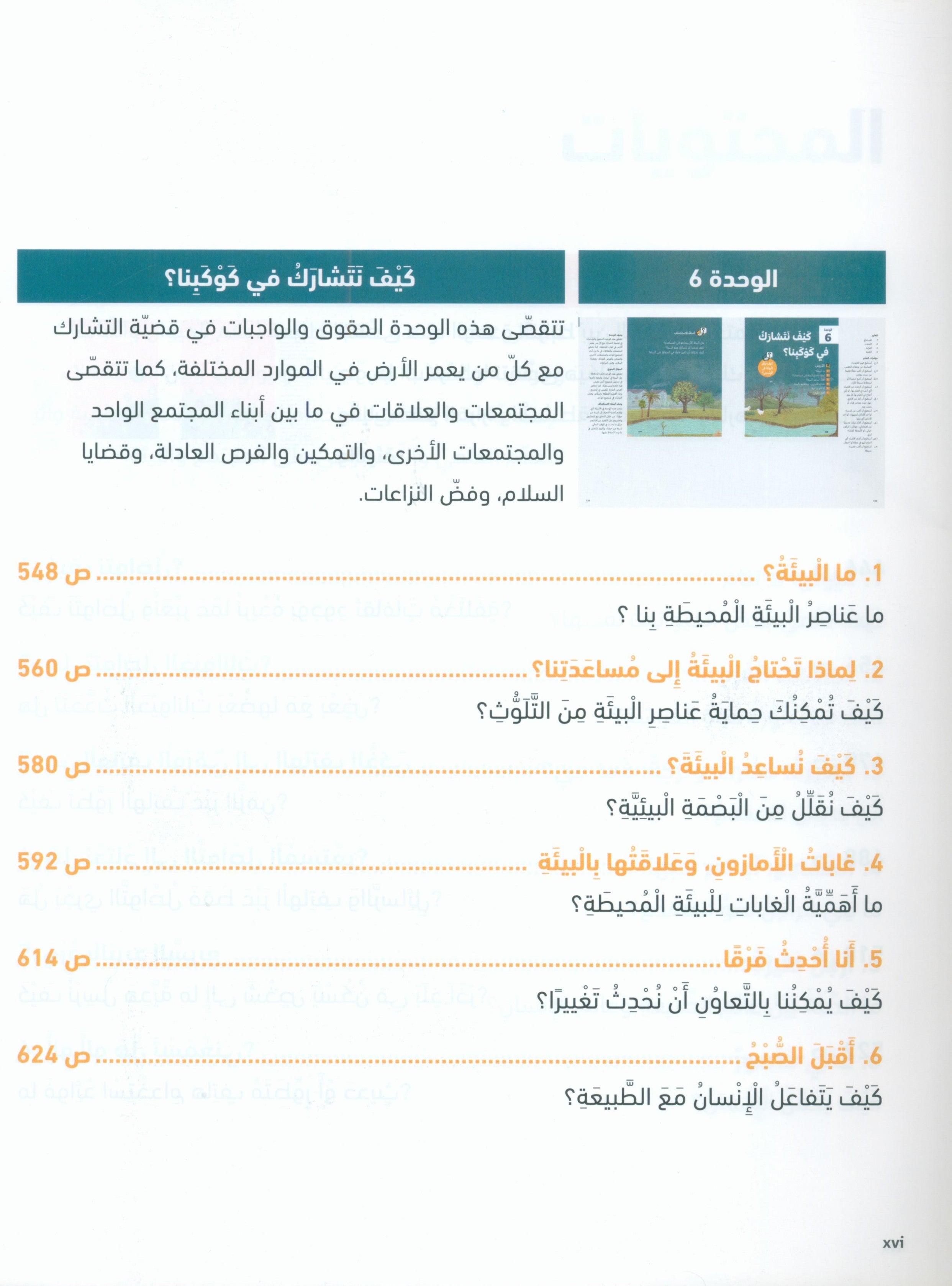 في دليل معلم اللغة العربية: الصف الرابع الجزء الثاني