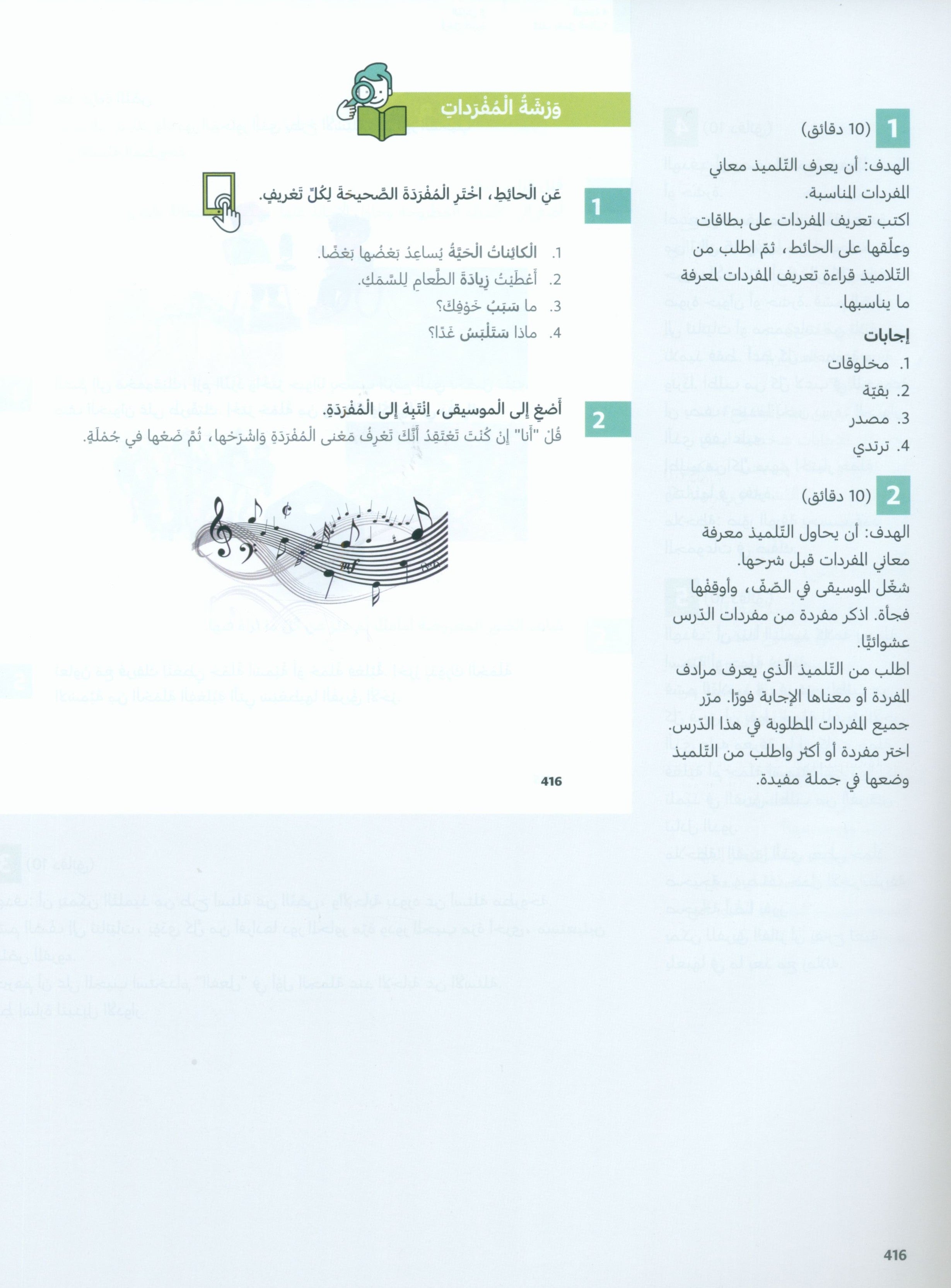 في دليل معلم اللغة العربية: الصف الرابع الجزء الثاني