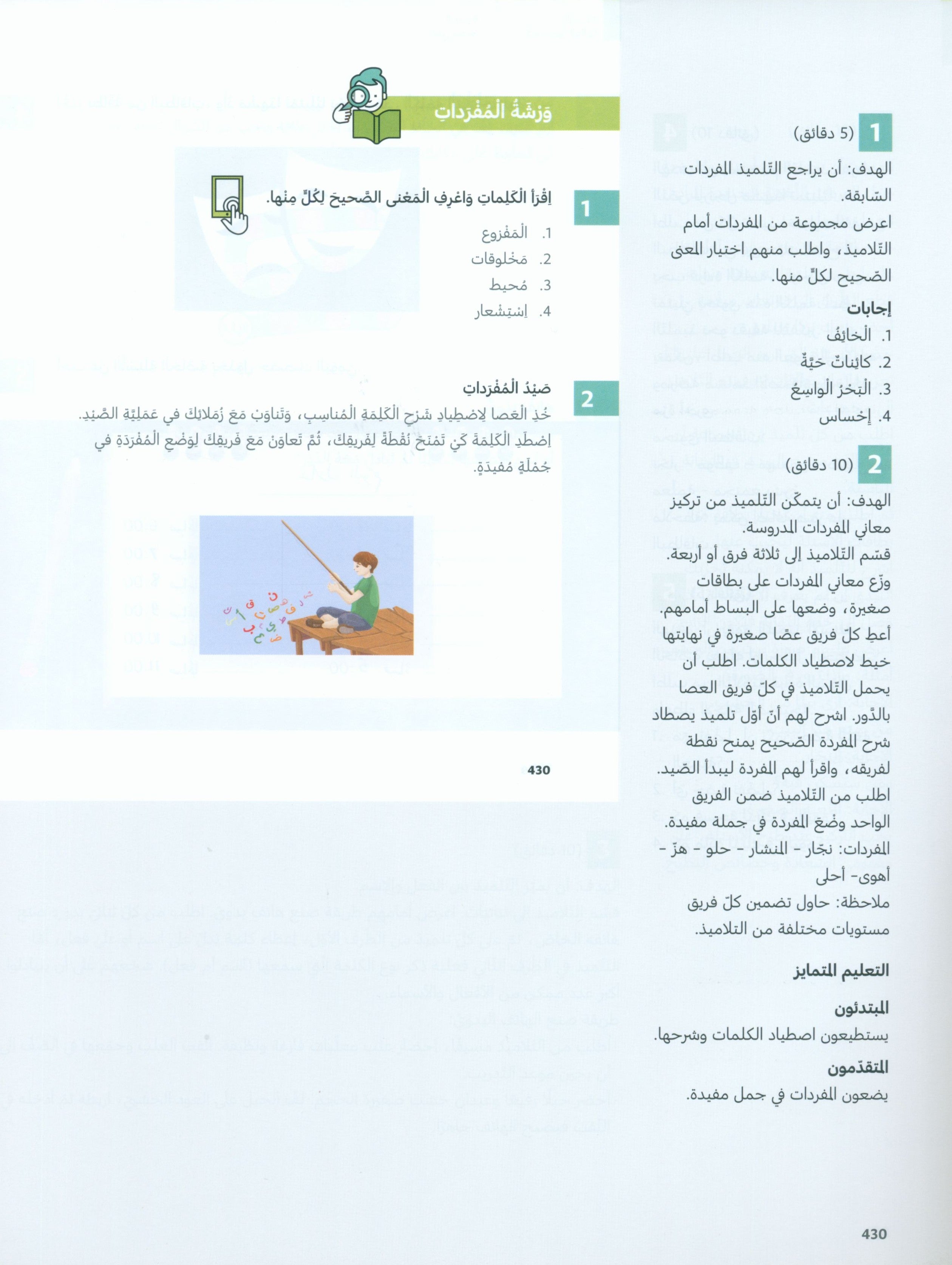 في دليل معلم اللغة العربية: الصف الرابع الجزء الثاني