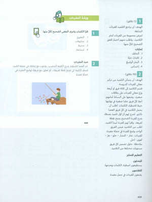 في دليل معلم اللغة العربية: الصف الرابع الجزء الثاني