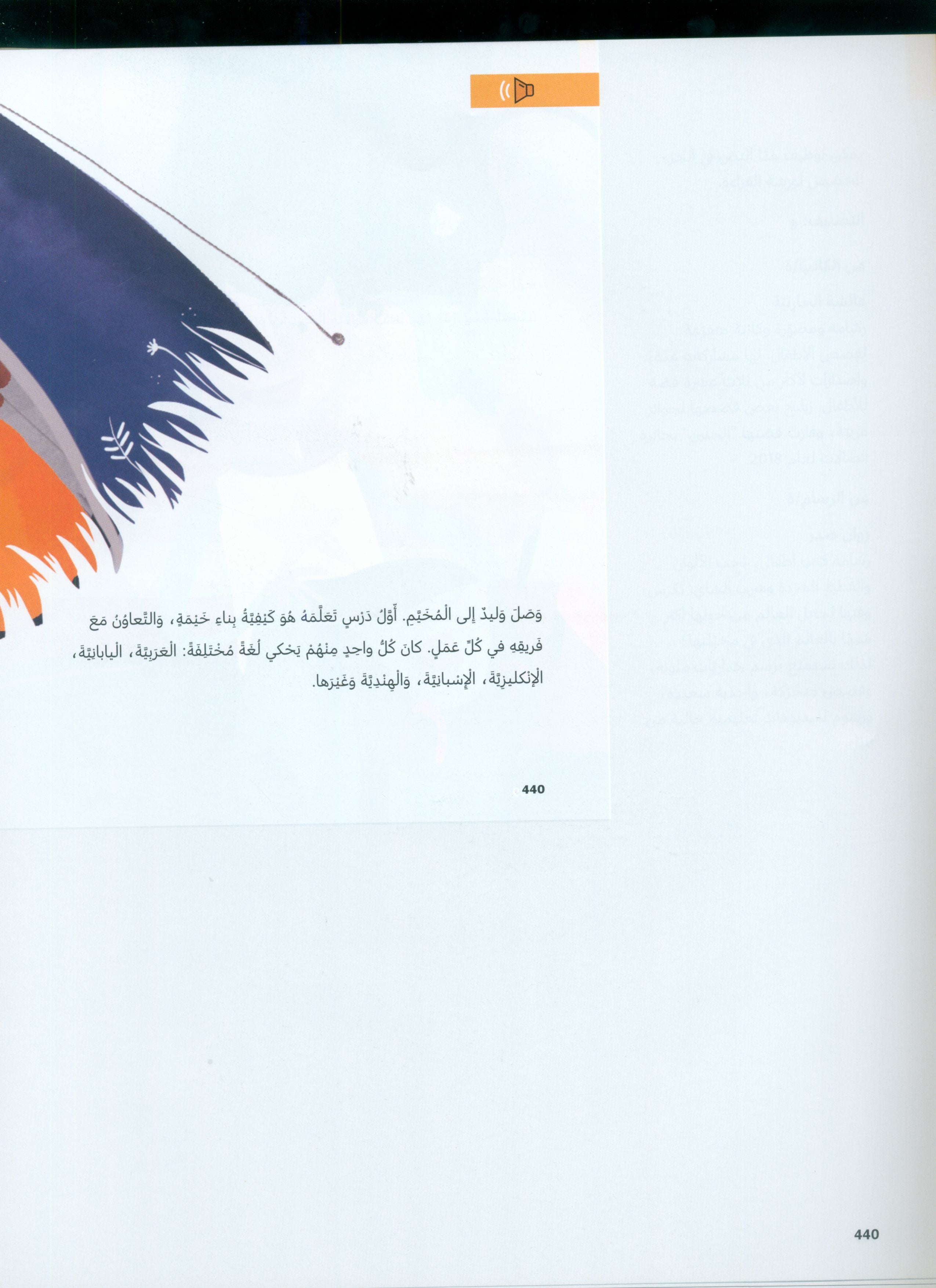 في دليل معلم اللغة العربية: الصف الرابع الجزء الثاني