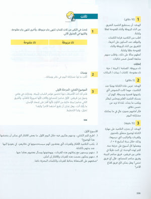 في دليل معلم اللغة العربية: الصف الرابع الجزء الثاني