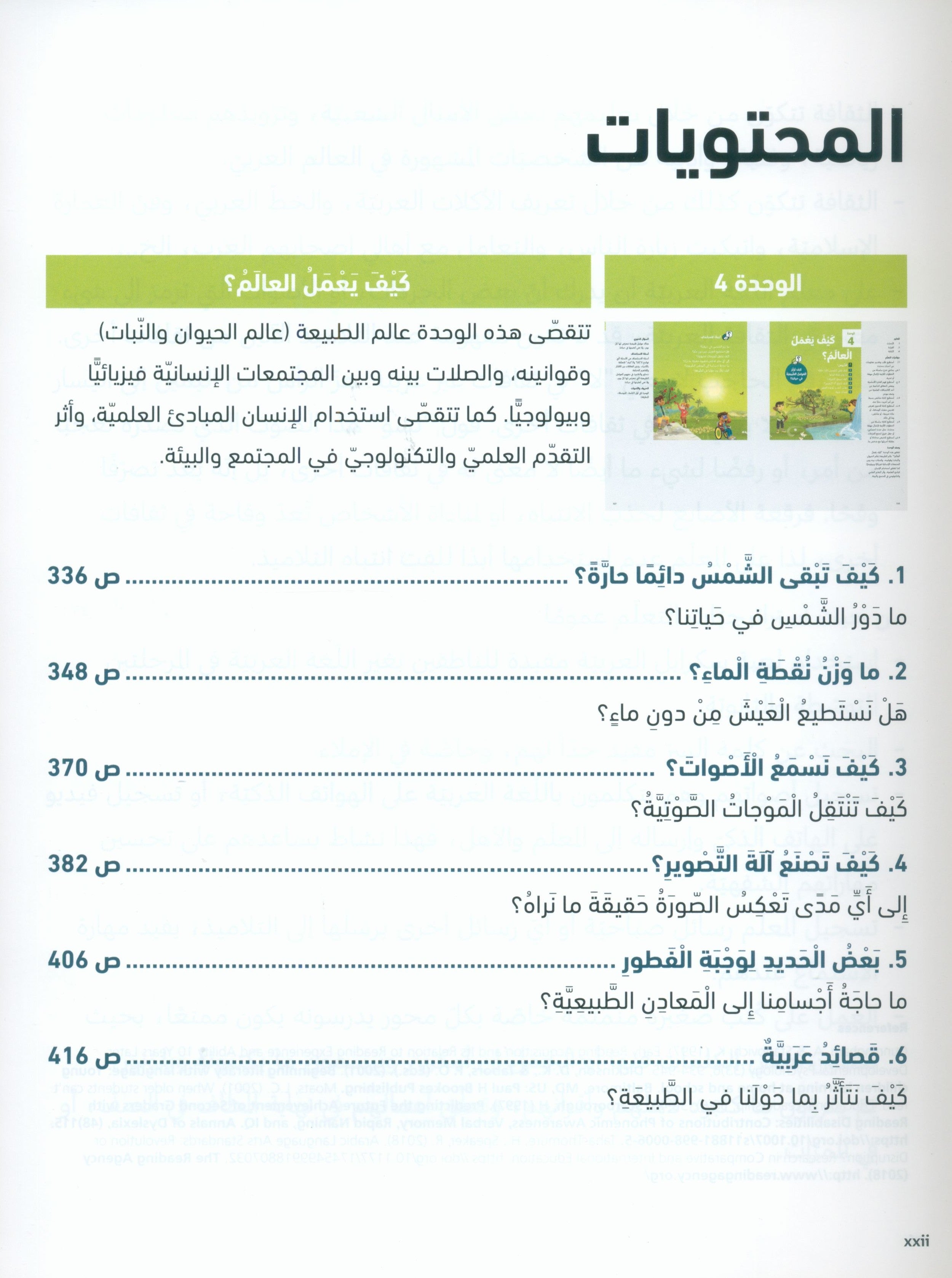 دليل المعلم للغة العربية: الصف السادس الجزء الثاني