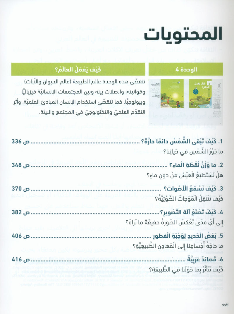 In Arabic Teacher Guide: Grade 6 Part 2 بالعربي