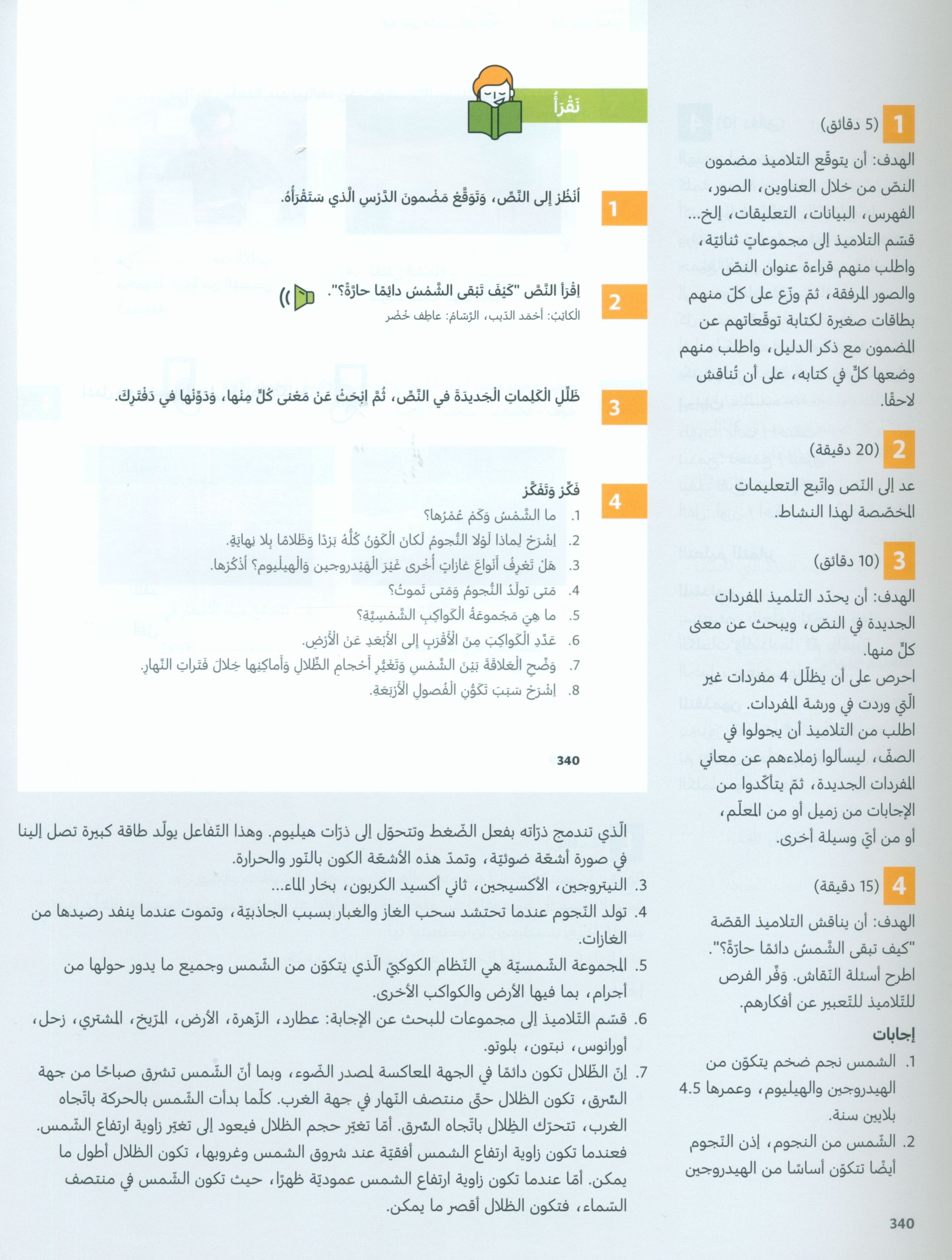 دليل المعلم للغة العربية: الصف السادس الجزء الثاني