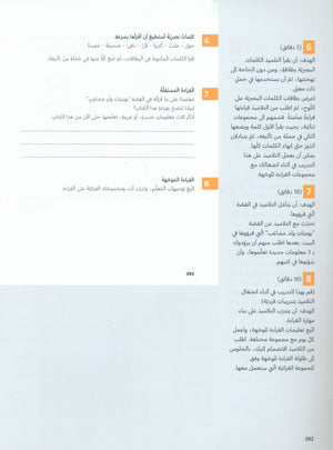 دليل المعلم للغة العربية: الصف السادس الجزء الثاني