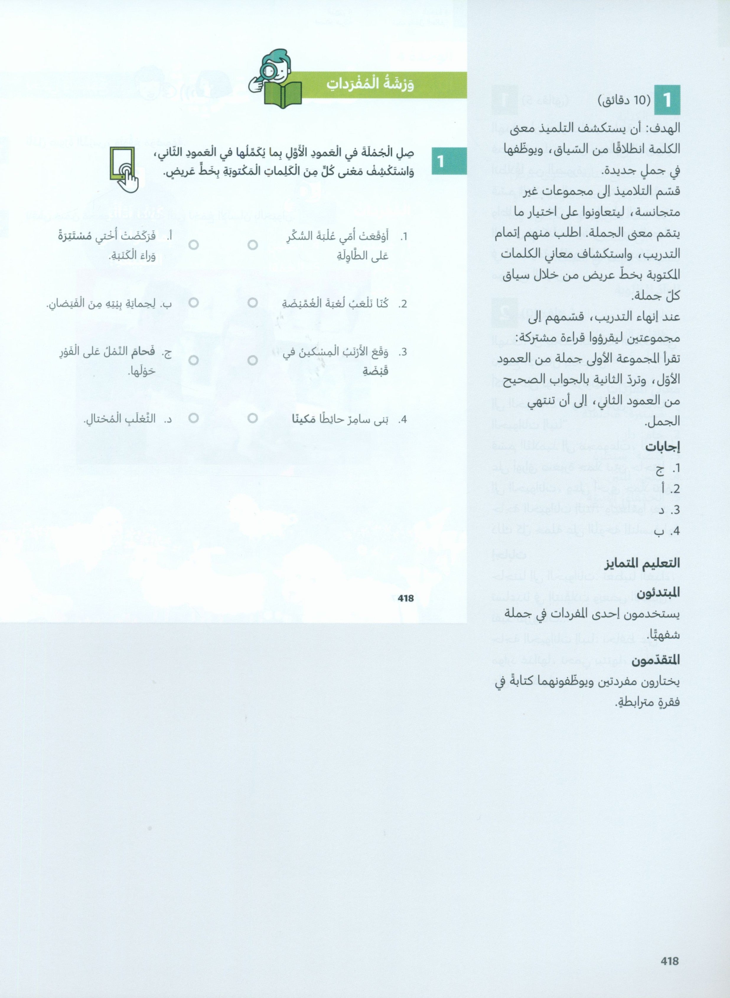 دليل المعلم للغة العربية: الصف السادس الجزء الثاني