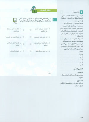 دليل المعلم للغة العربية: الصف السادس الجزء الثاني