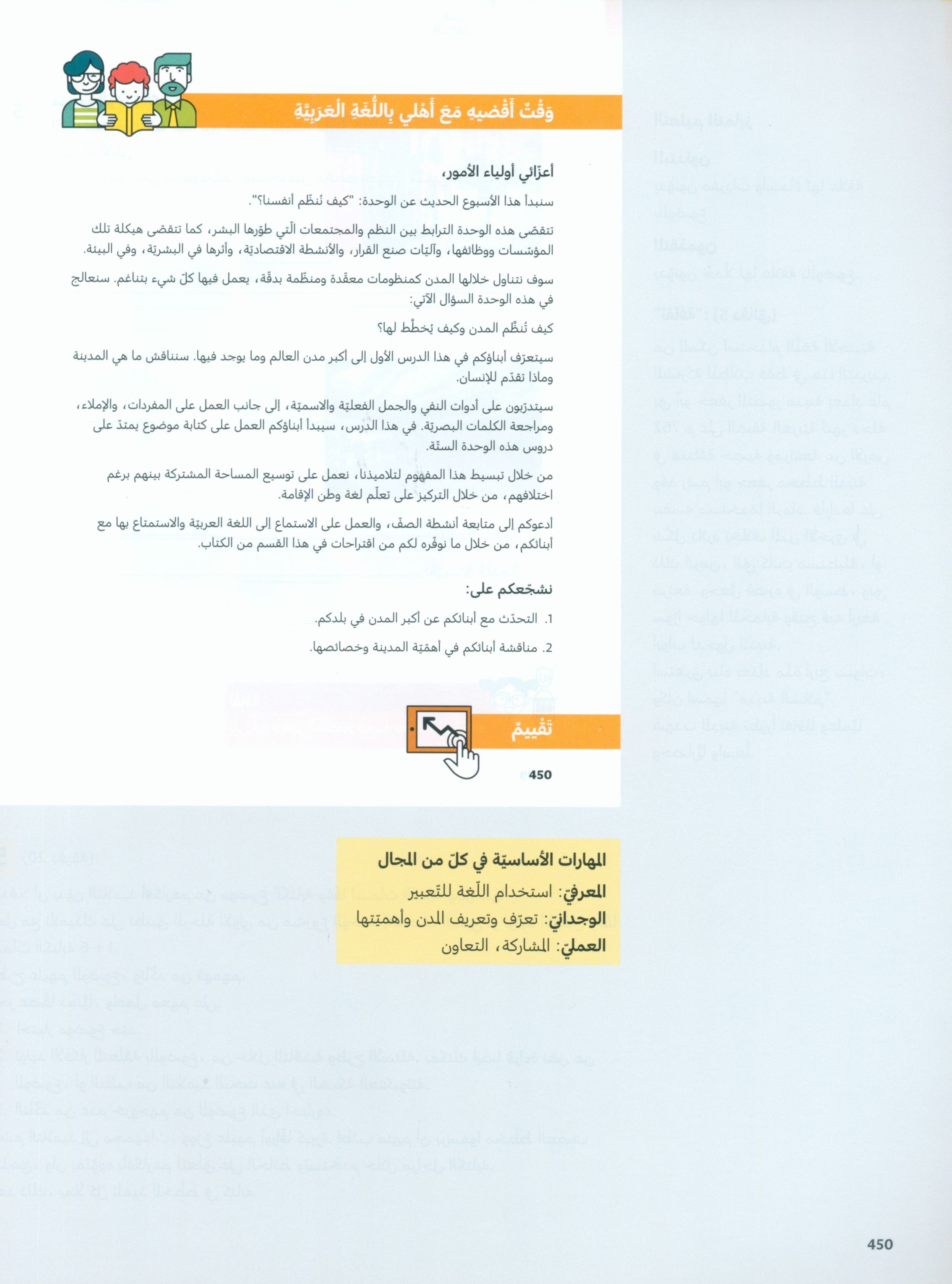 دليل المعلم للغة العربية: الصف السادس الجزء الثاني