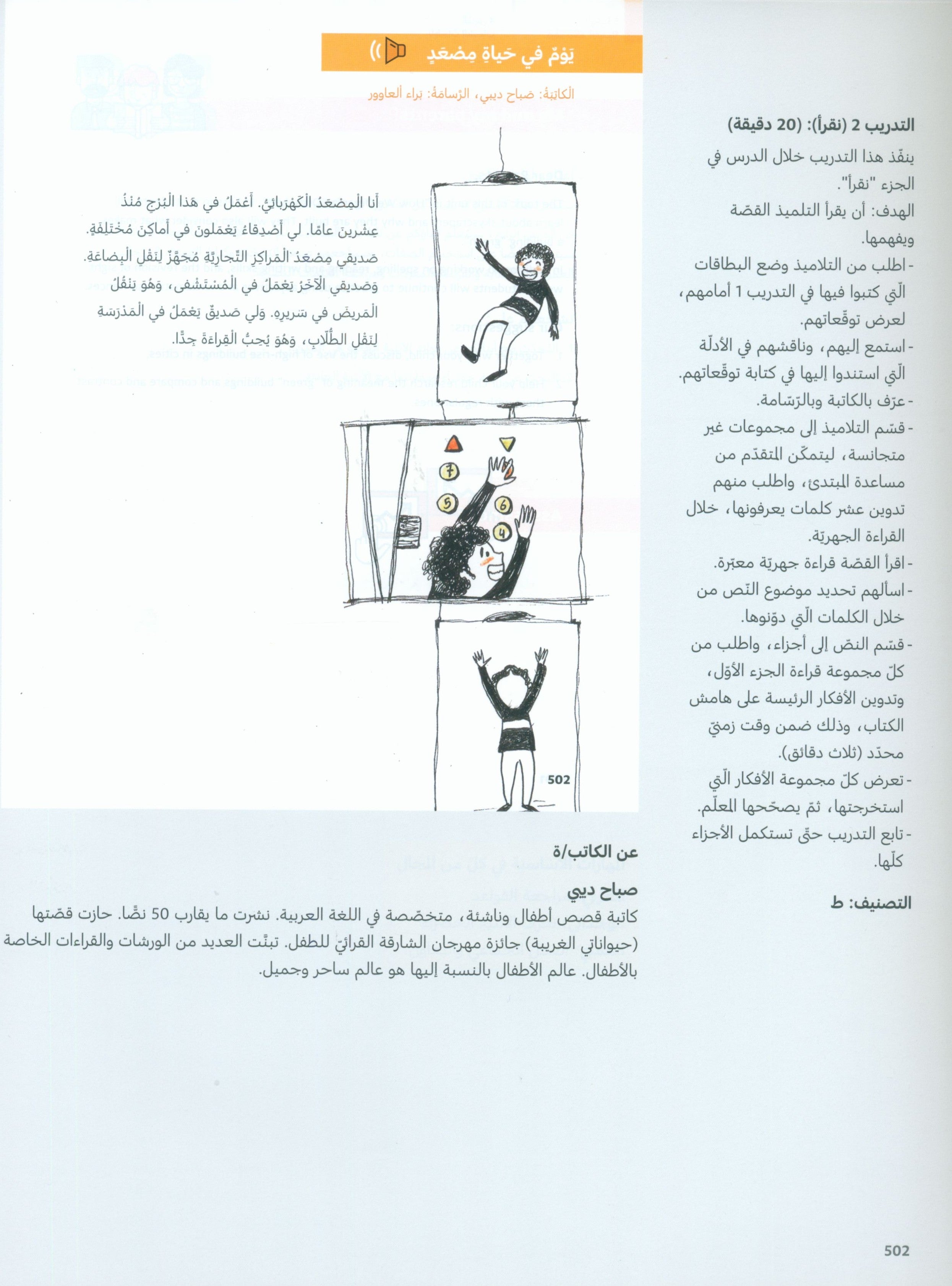 دليل المعلم للغة العربية: الصف السادس الجزء الثاني