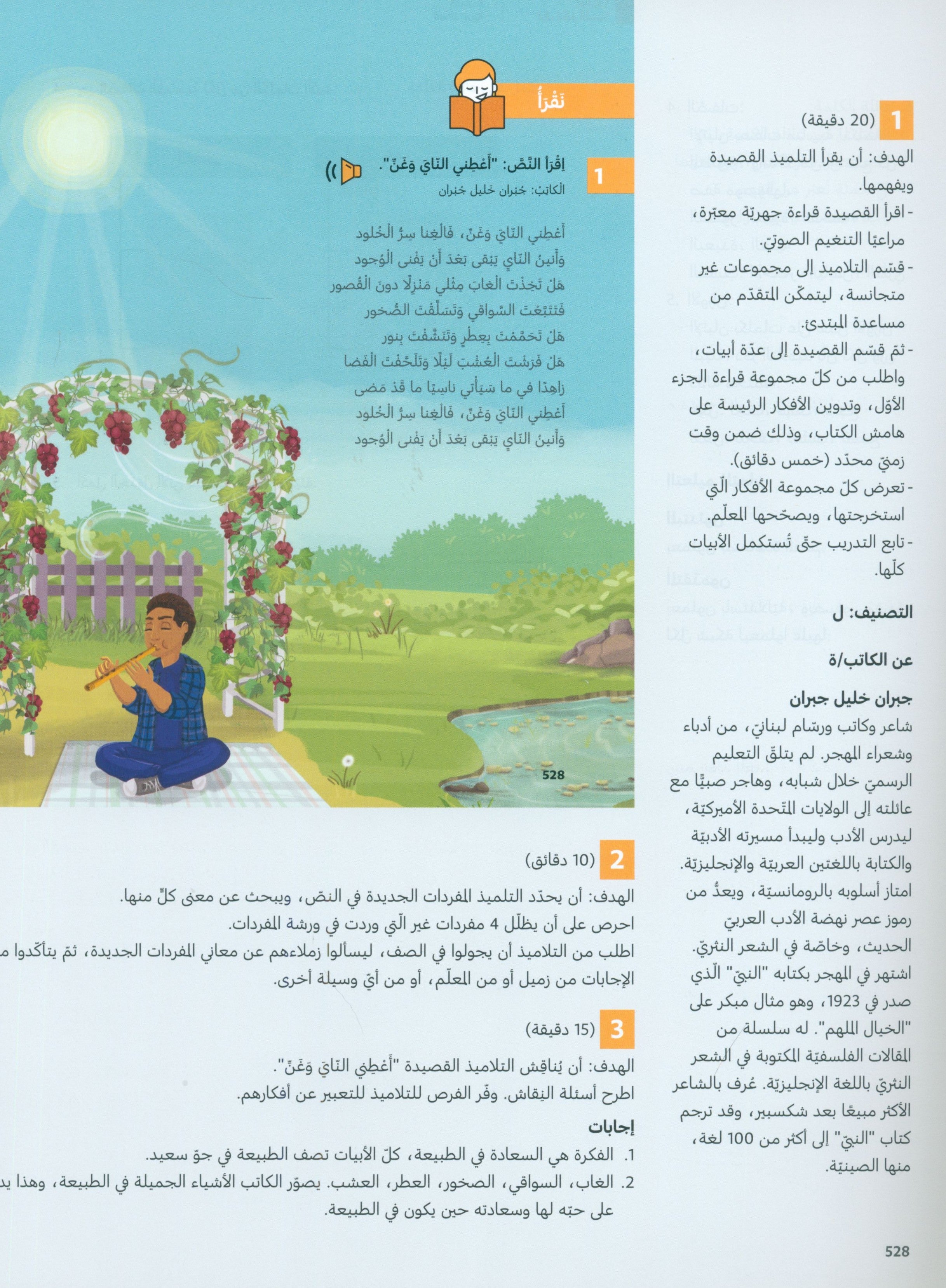دليل المعلم للغة العربية: الصف السادس الجزء الثاني