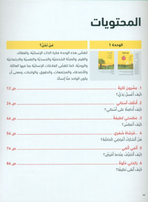 In Arabic Teacher Guide: KG Part 1 بالعربي