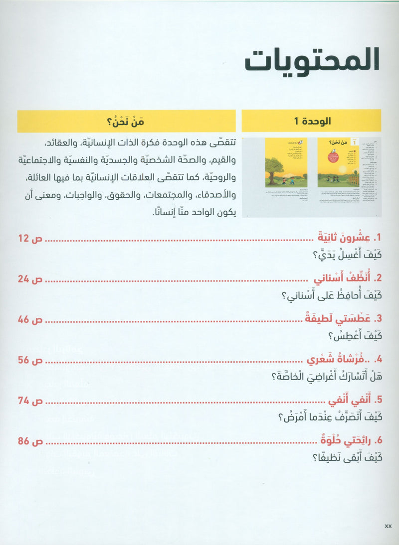 In Arabic Teacher Guide: KG Part 1 بالعربي