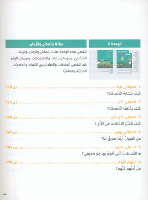 In Arabic Teacher Guide: KG Part 1 بالعربي