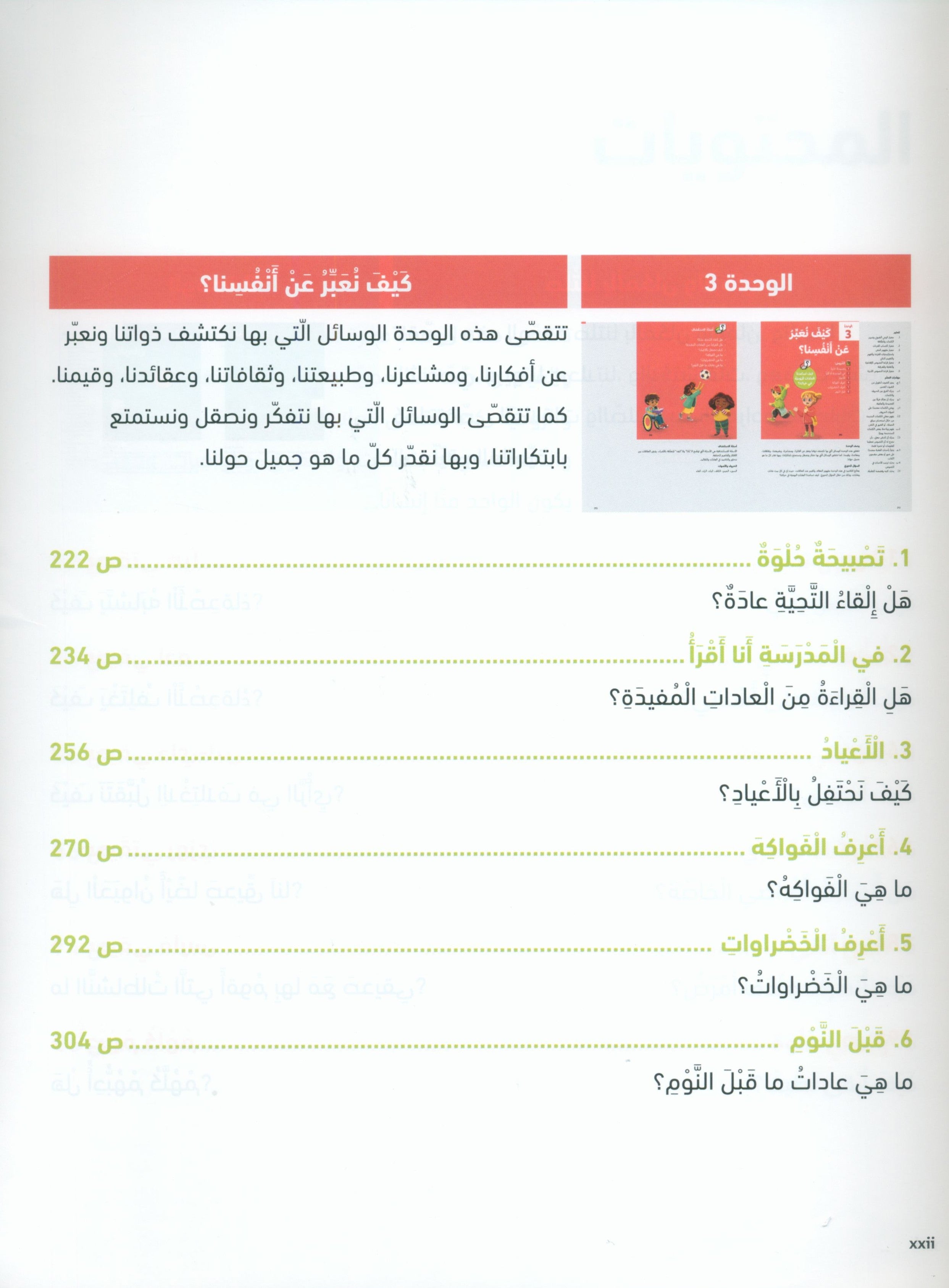 In Arabic Teacher Guide: KG Part 1 بالعربي