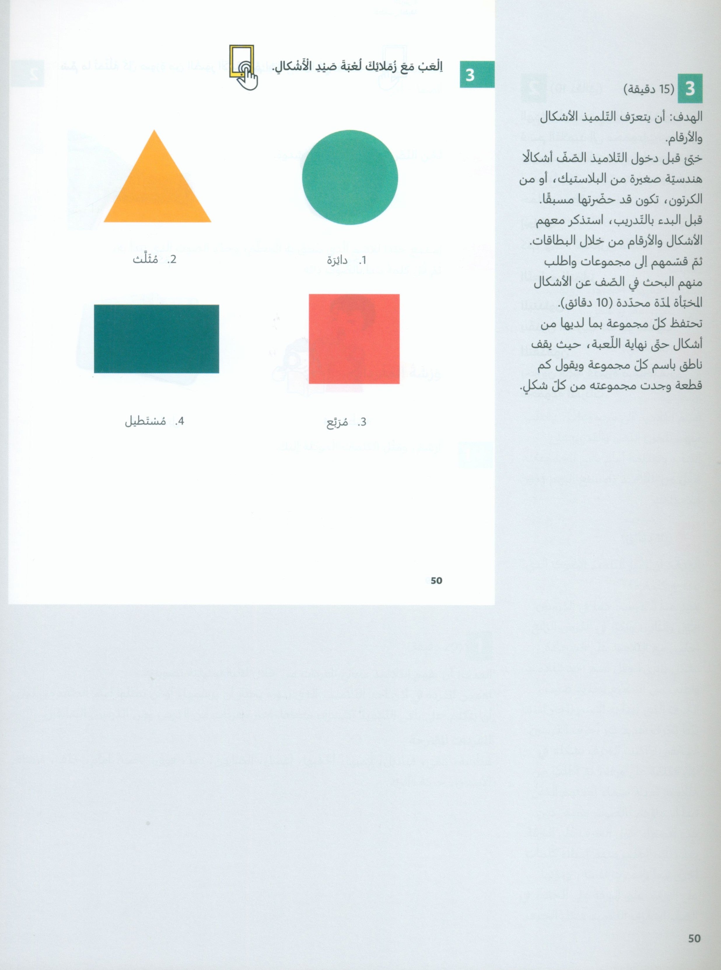 In Arabic Teacher Guide: KG Part 1 بالعربي