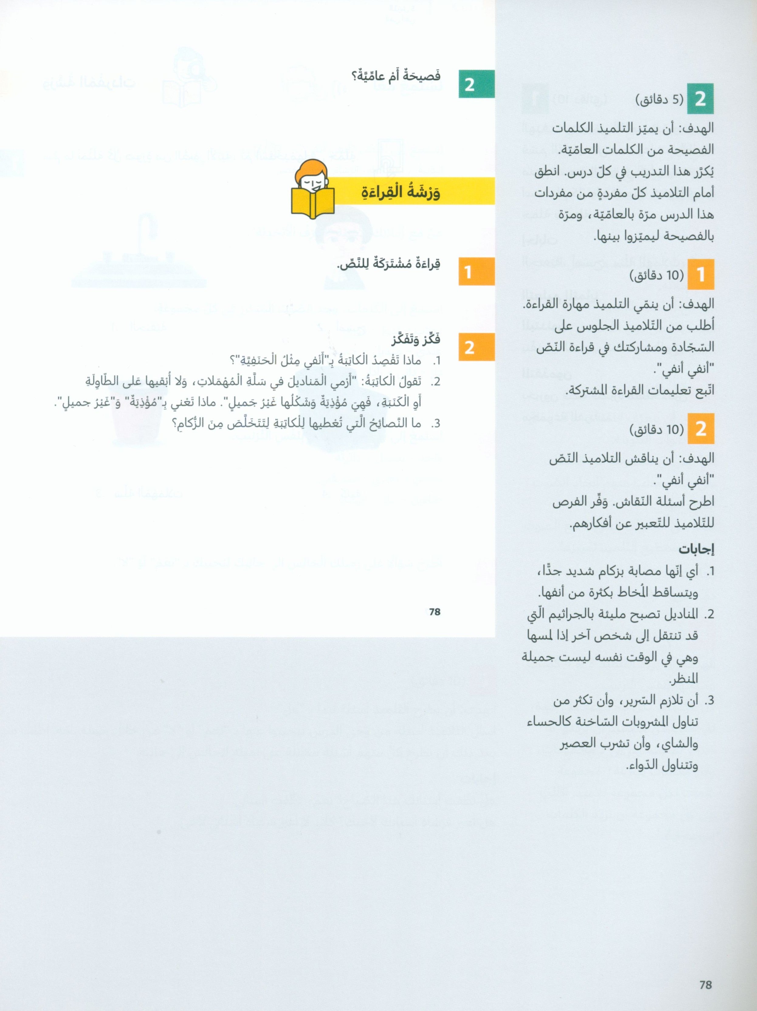 In Arabic Teacher Guide: KG Part 1 بالعربي