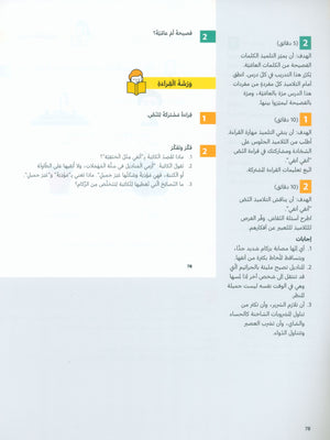 In Arabic Teacher Guide: KG Part 1 بالعربي