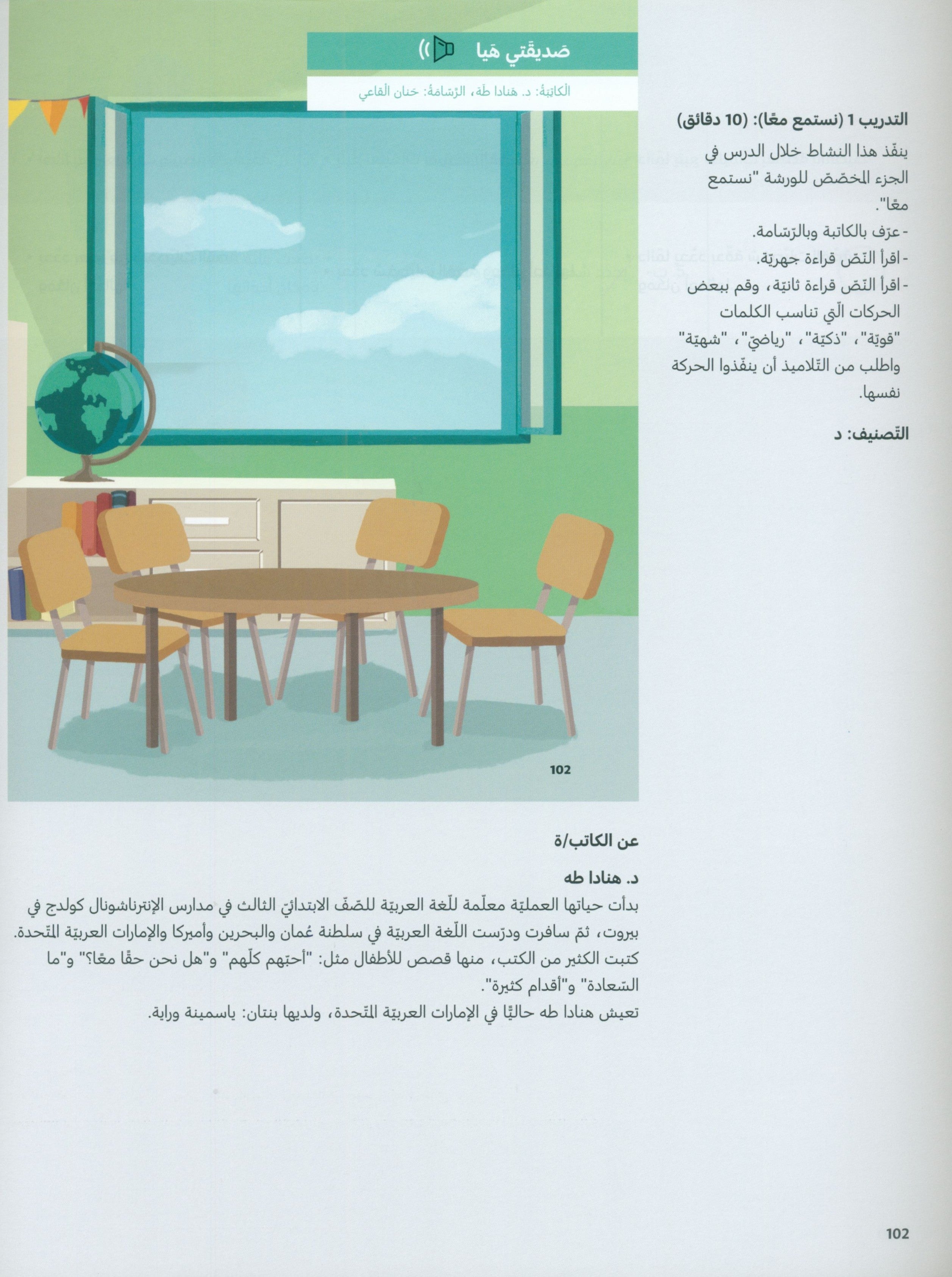 In Arabic Teacher Guide: KG Part 1 بالعربي