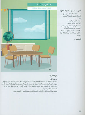 In Arabic Teacher Guide: KG Part 1 بالعربي