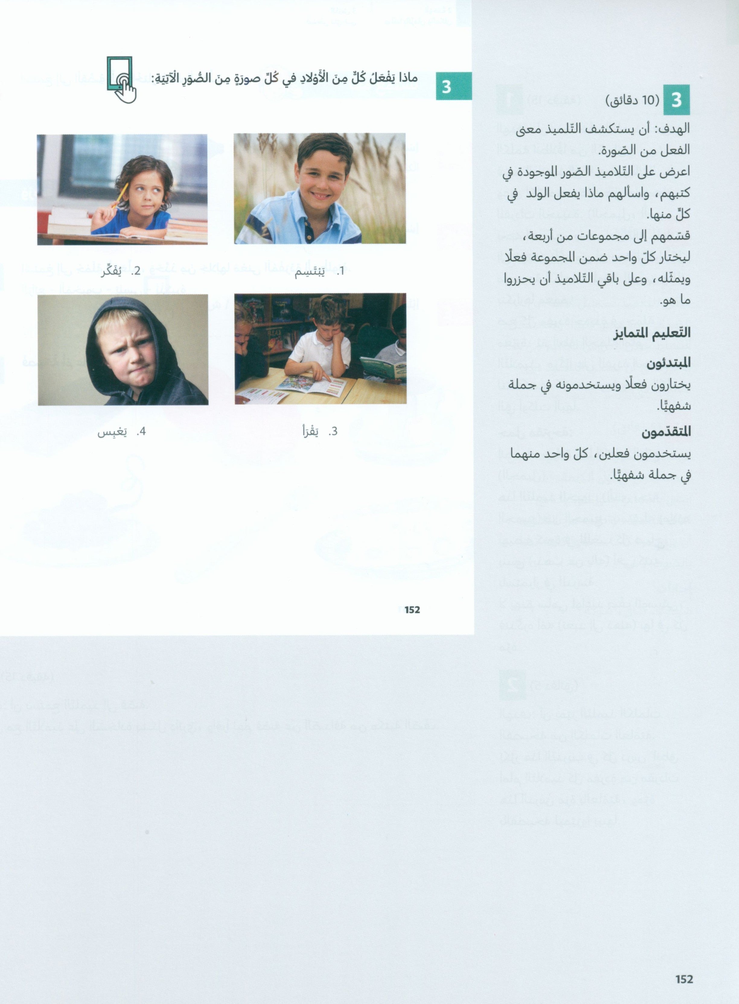 In Arabic Teacher Guide: KG Part 1 بالعربي