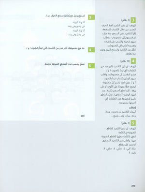 In Arabic Teacher Guide: KG Part 1 بالعربي