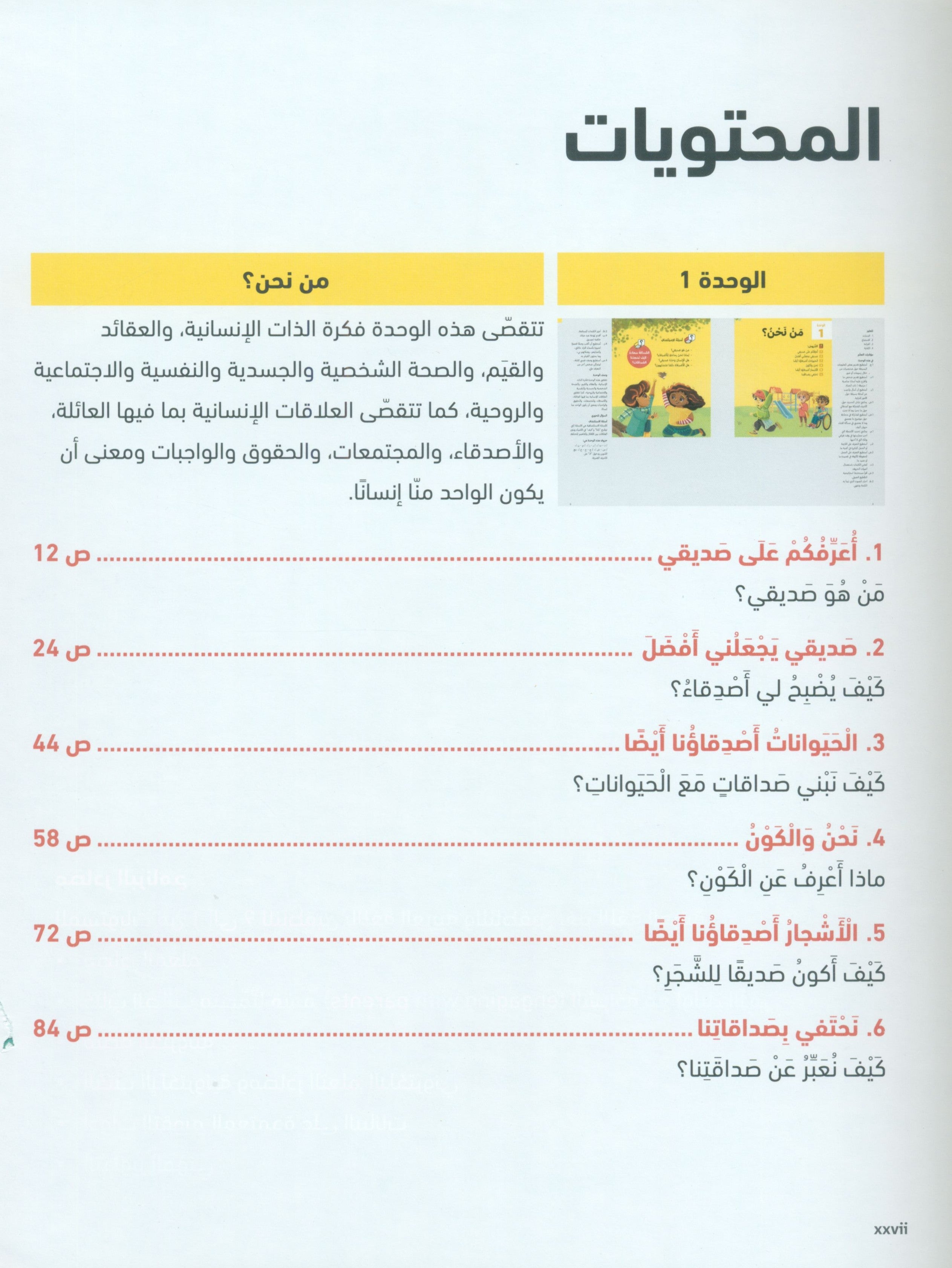 In Arabic Teacher Guide: Grade 2 Part 1 بالعربي