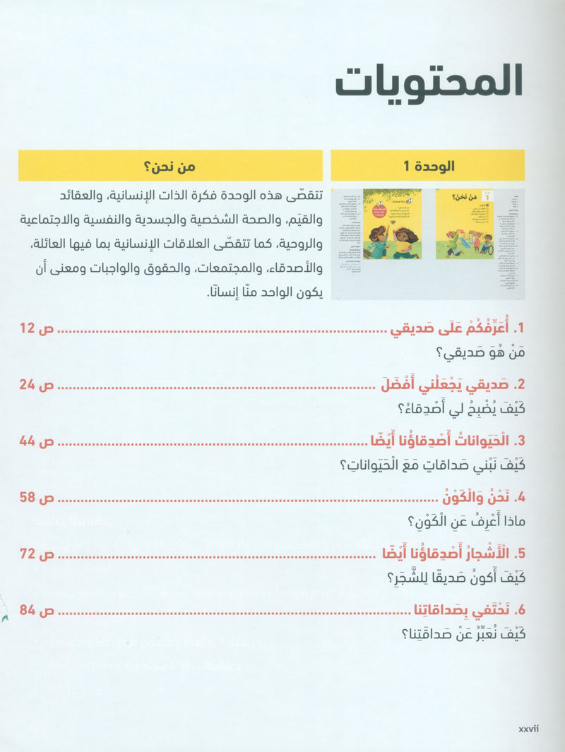 In Arabic Teacher Guide: Grade 2 Part 1 بالعربي